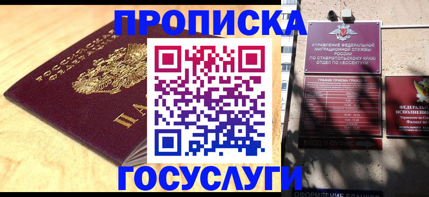 временная регистрация для школы в Уссурийске